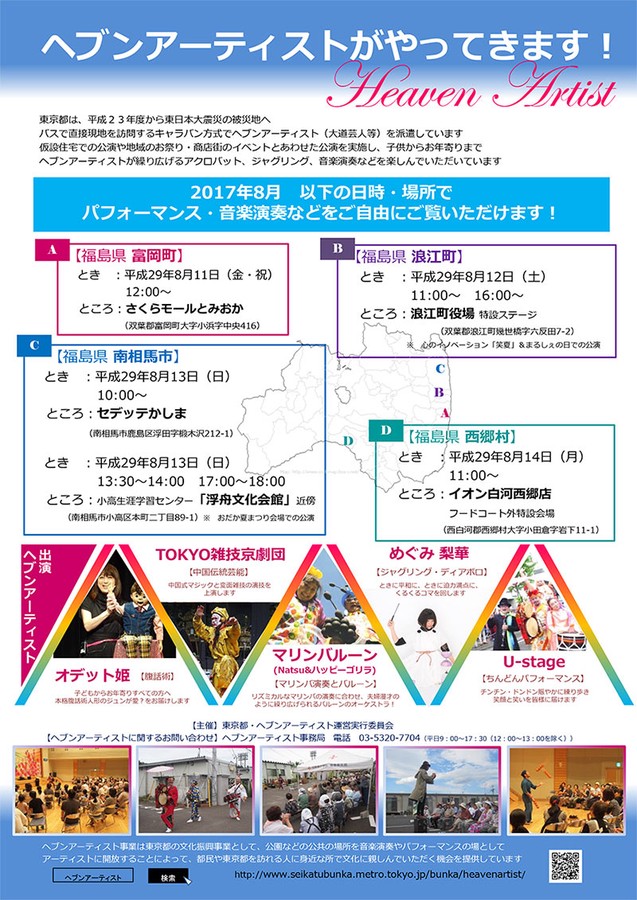 8月13日、ヘブンアーティストがやってきます!