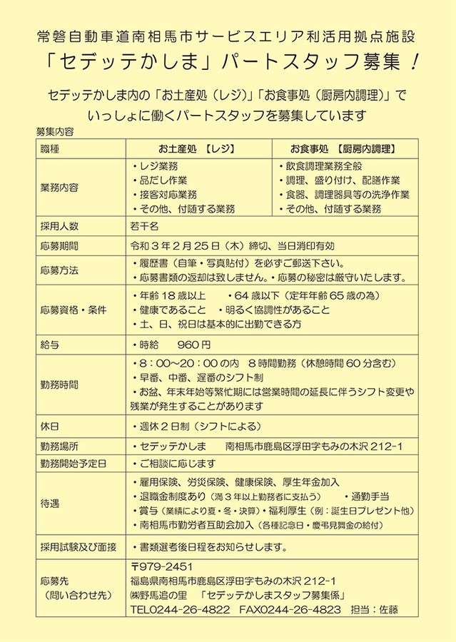 求人募集のお知らせ