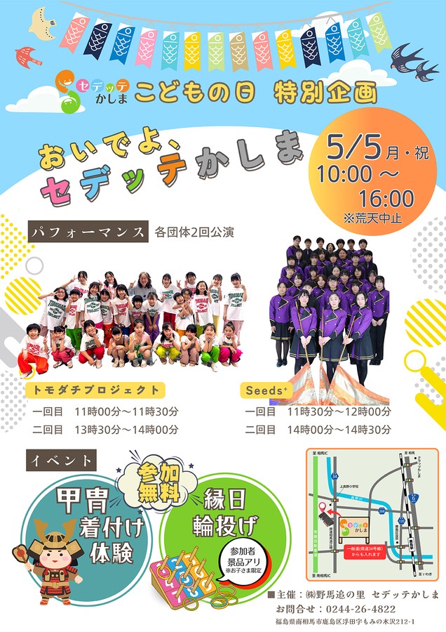 こどもの日特別企画イベントのご案内