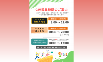 GW営業時間延長のご案内